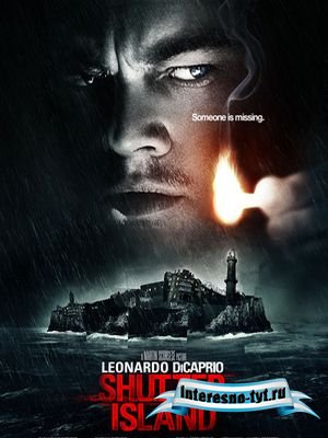 Бесплатно скачать кино: Остров проклятых / Shutter Island 2010