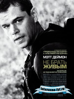 Бесплатно скачать кино: Не брать живым / Green Zone 2010