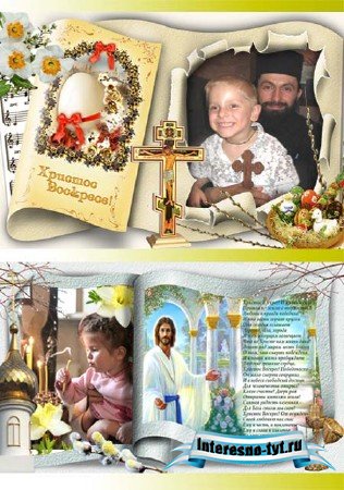 Две пасхальные фоторамки