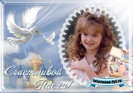 Рамка для фотографии - Счастливой Пасхи