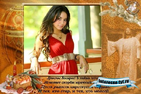 Рамочка для фотошопа - Христово Воскресенье