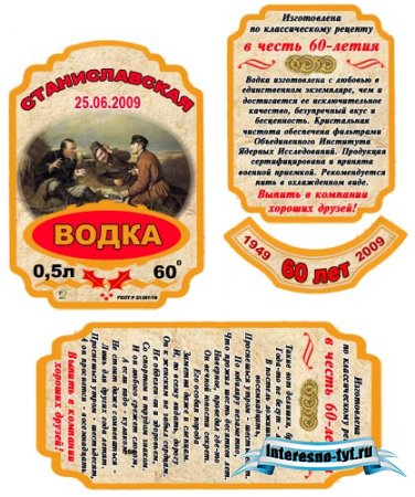 С юбилеем - подарочная бутылка (PSD) С юбилеем - подарочная бутылка (PSD)
