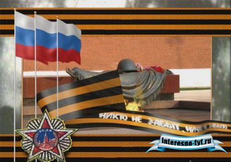Футаж ко Дню Победы