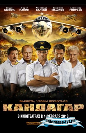 Кандагар