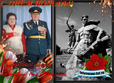 Фоторамка для ветеранов войны