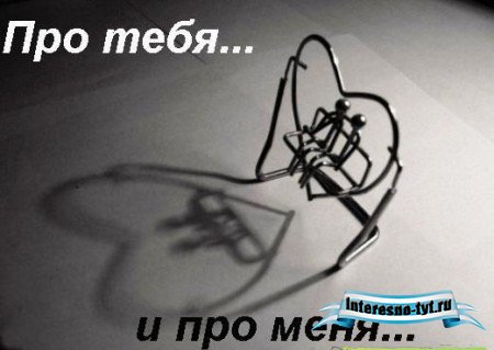 Красивые картинки с надписями, картинки про любовь Красивые картинки с надписями, картинки про любовь