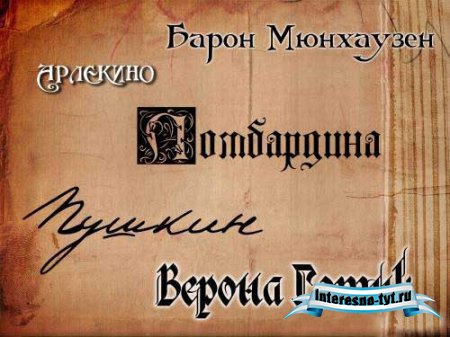400 экзоктических шрифтов для Adobe Photoshop 400 экзоктических шрифтов для Adobe Photoshop