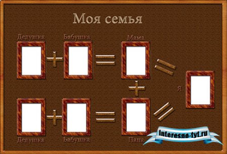 Виньетка семейная - Простая математика