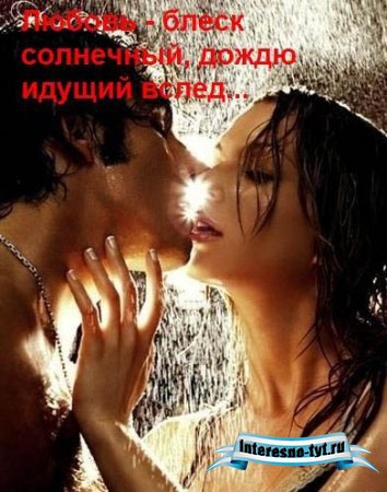 Красивые картинки с надписями про любовь Красивые картинки с надписями про любовь