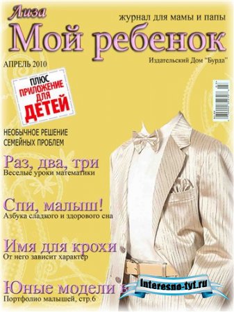 Шаблон для фотошоп – Мой ребёнок