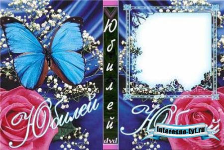 Обложка для DVD - Юбилей Обложка для DVD - Юбилей