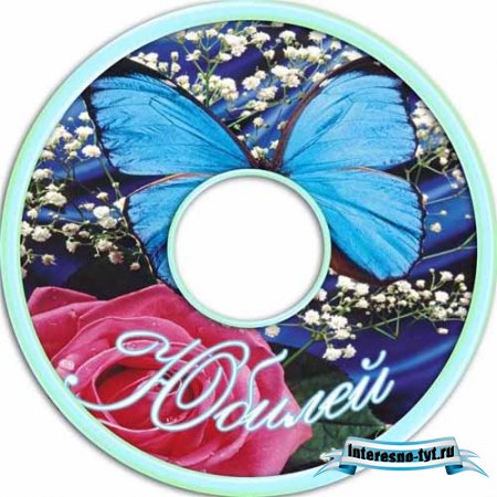 Обложка для DVD - Юбилей Обложка для DVD - Юбилей