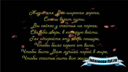 Футаж - Свадебное поздравление