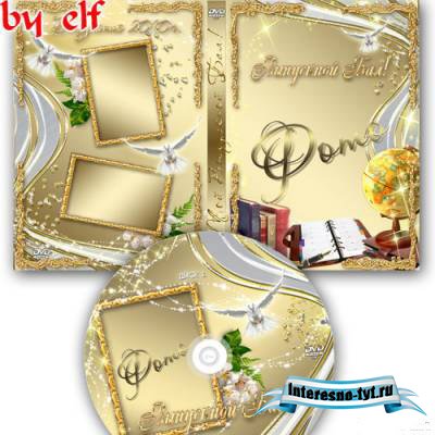 Обложка для DVD-диска - Выпускной Бал!