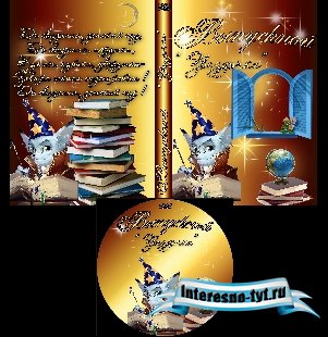 "Выпускной детсада" обложка для DVD и задувка на диск "Выпускной детсада" обложка для DVD и задувка на диск