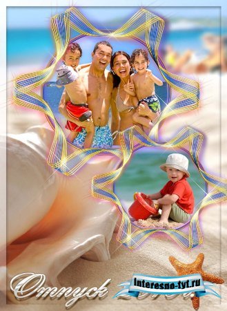 Рамка для фотошопа – Отпуск 2010
