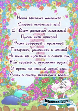 Детская поздравительная открытка