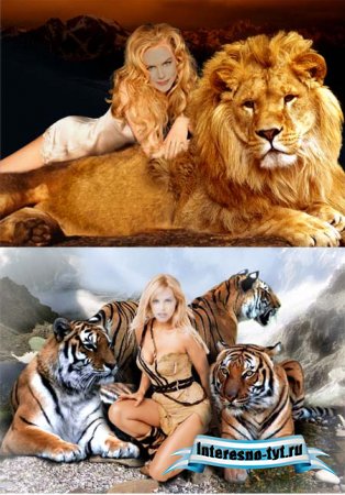 Шаблоны для фотошопа - С дикими кошками