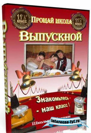 скачать футажи выпускной бесплатно