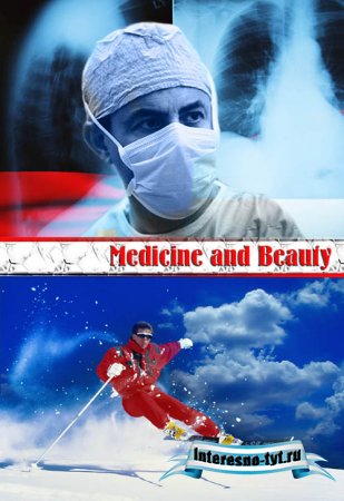 Клипарт - Медицина и красота Клипарт - Медицина и красота