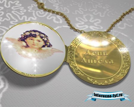Футаж - День ангела