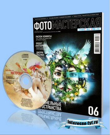 Журнал «Фотомастерская»+CD