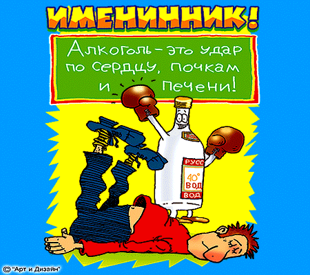 Анимационные прикольные открытки - С днём рождения