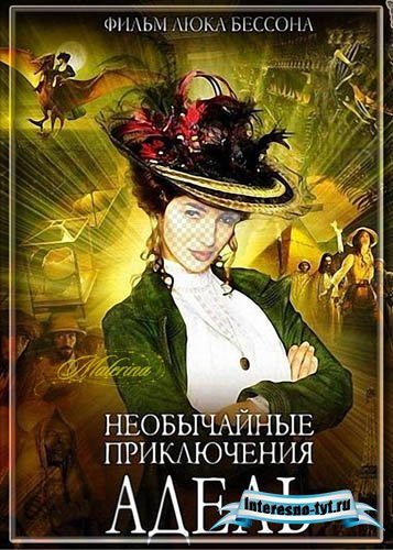 Женский шаблон для фотомонтажа - Героиня фильма