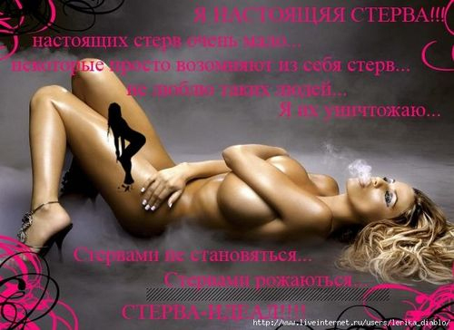Картинки девушек стерв