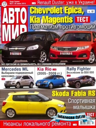 Автомир №27 (28 июня 2010)