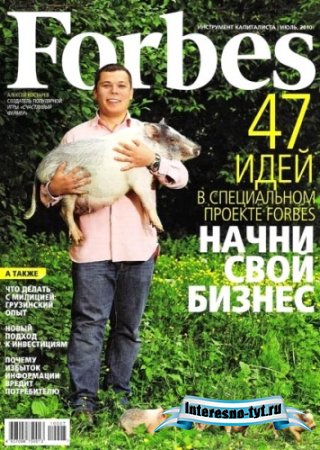 Forbes №7 (июль 2010)