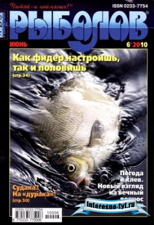Рыболов № 6 2010