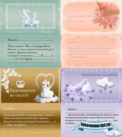 Приглашение на свадьбу/The invitation to wedding