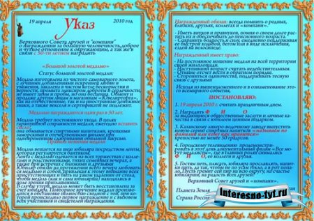 Поздравительная открытка юбиляру - указ на медаль