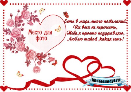 Любовная открытка - Любимой