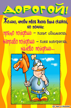 Прикольные анимированные открытки на день рождения!
