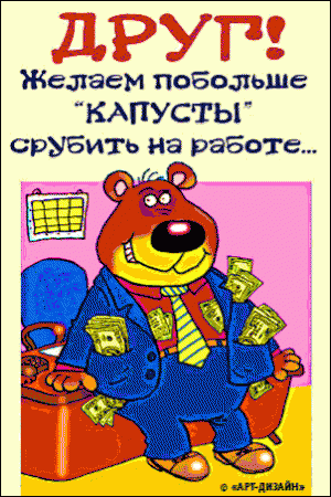 Прикольные анимированные открытки на день рождения!