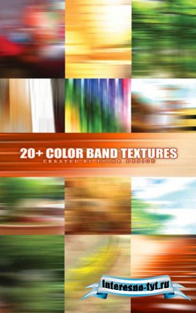 Текстуры - Motion Color Band