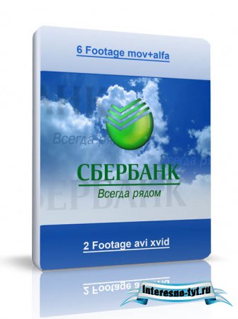 8 футажей Сбербанк