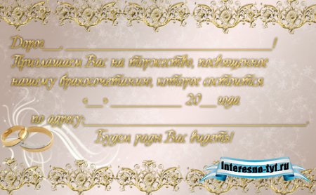 Шаблон приглашения на свадьбу - В золотых тонах
