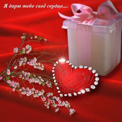 Картинки о любви