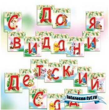 Музыкальный сборник "До свиданья, детский сад!"