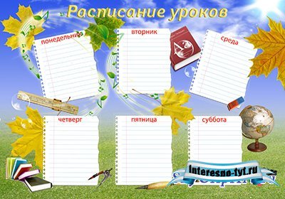 Расписание уроков PSD - 1 сентября Расписание уроков PSD - 1 сентября