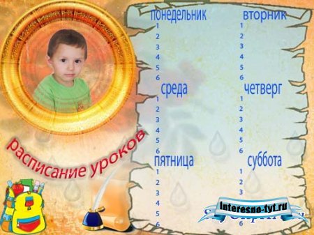 Детский фотошаблон Расписание уроков