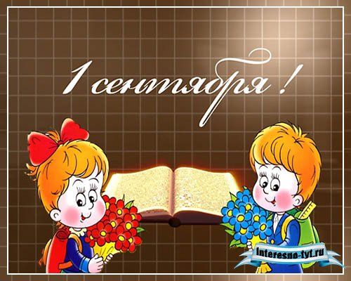 Видеозаставка - 1 сентября !