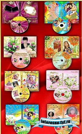 Набор обложек DVD и задувок на диск - С Днём рождения