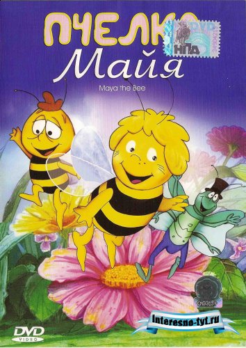 Maya the Bee / Пчелка Майя (52 серии)