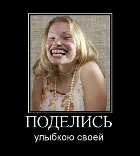 Демотиваторы смешно