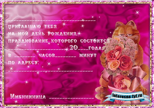 Шаблон приглашения на день рождения для девочки с Гарфилдом