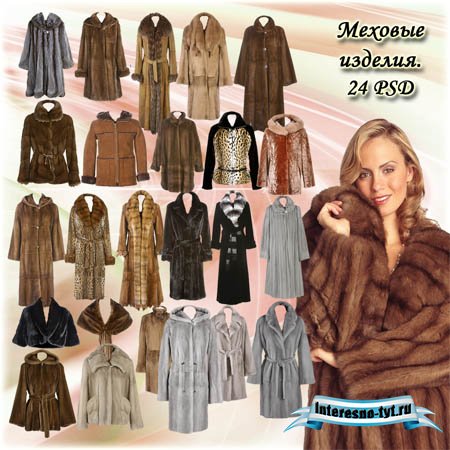 Клипарт - Меховые изделия